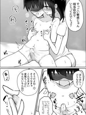 [ひばち製作所] 彼女にM向けビデオがばれたので、あまあまにいじめてもらう話_17