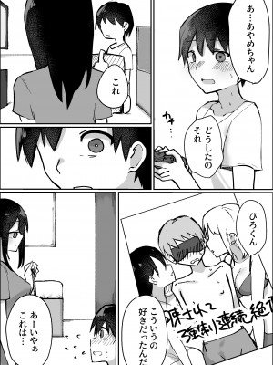 [ひばち製作所] 彼女にM向けビデオがばれたので、あまあまにいじめてもらう話_05