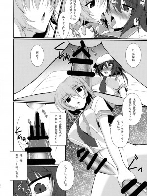 (我、夜戦に突入す! 2) [月光亭 (セレス龍)] 初めての魚雷2 (艦隊これくしょん -艦これ-)_17