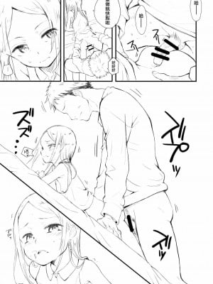 [山樱汉化] (コミティア119) [Littleollie (でぶらす)] ウチの妹は拒否らない_04