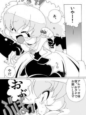 (ぷにケット11) [サークルヘロン (白真弓)] まげじゅん13改訂版 (ふしぎ星の☆ふたご姫)_10