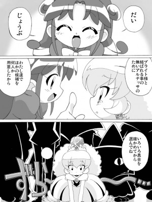 (ぷにケット11) [サークルヘロン (白真弓)] まげじゅん13改訂版 (ふしぎ星の☆ふたご姫)_09