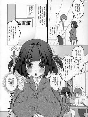 [鈴根らい地下室 (鈴根らい)] のじゃロリババア狐さまがJKだったら_05