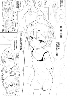 [想抱雷妈汉化组] (コミティア116) [Littleollie (でぶらす)] イモトラレ_02