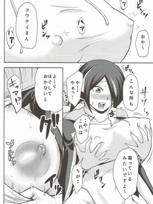 (C92) [くいしん房 (内藤春人)] 溜まってますね コウテイさん♥ (けものフレンズ)_11