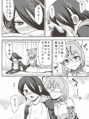 (C92) [くいしん房 (内藤春人)] 溜まってますね コウテイさん♥ (けものフレンズ)_09