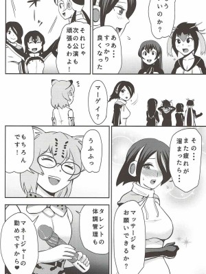 (C92) [くいしん房 (内藤春人)] 溜まってますね コウテイさん♥ (けものフレンズ)_25