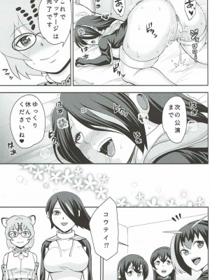 (C92) [くいしん房 (内藤春人)] 溜まってますね コウテイさん♥ (けものフレンズ)_24