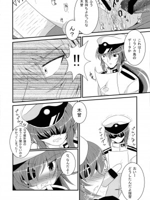 (COMIC1☆8) [月光亭 (セレス龍)] 結婚木曾 (艦隊これくしょん -艦これ-)_19