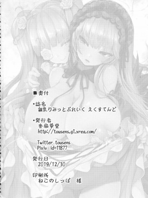 [新桥月白日语社] (C97) [冬扇草堂 (冬扇)] 銀乳 りみっとぶれいく えくすてんど (ローゼンメイデン)_37