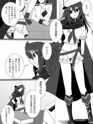 (COMIC1☆9) [月光亭 (セレス龍)] 特別近代化改修 (艦隊これくしょん -艦これ-)_02