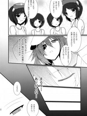 (COMIC1☆9) [月光亭 (セレス龍)] 特別近代化改修 (艦隊これくしょん -艦これ-)_23