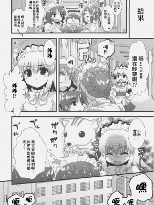 [星詠漢化小組] (サンクリ36) [有葉と愉快な仲間たち (有葉)] エキスパートになろうよ!! 2.0_23