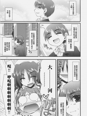 [星詠漢化小組] (サンクリ36) [有葉と愉快な仲間たち (有葉)] エキスパートになろうよ!! 2.0_06