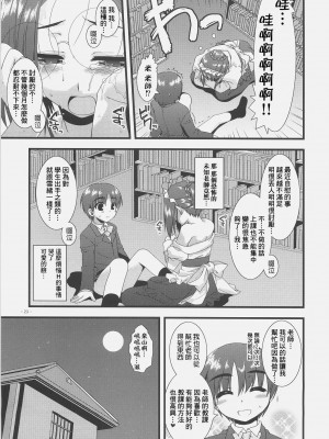 [星詠漢化小組] (サンクリ36) [有葉と愉快な仲間たち (有葉)] エキスパートになろうよ!! 2.0_22