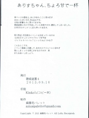 (歌姫庭園4) [紫陽花パレット (ろみお)] ありすちゃんちょろ甘で1杯 (アイドルマスター シンデレラガールズ)_22