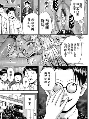 [不可视汉化] [内藤春人] チョコ隷奴♥_135