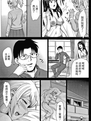 [不可视汉化] [内藤春人] チョコ隷奴♥_079