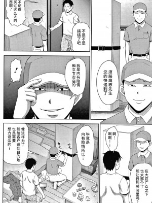 [不可视汉化] [内藤春人] チョコ隷奴♥_032