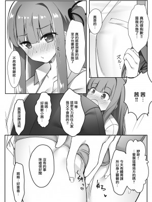 [無邪気漢化組] [act.direction (ぱるとねる)] 茜ちゃんは分からない (VOICEROID) [DL版]_09