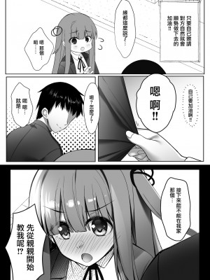 [無邪気漢化組] [act.direction (ぱるとねる)] 茜ちゃんは分からない (VOICEROID) [DL版]_06