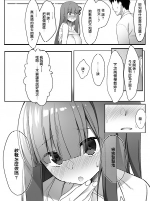 [無邪気漢化組] [act.direction (ぱるとねる)] 茜ちゃんは分からない (VOICEROID) [DL版]_13