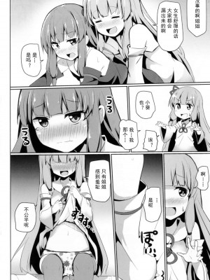 [古早个人汉化] (C92) [みるくプリン (ジャムしぃ)] 茜ちゃんチャレンジ！ (VOICEROID)_12