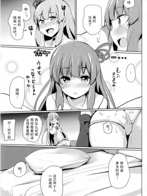 [古早个人汉化] (C92) [みるくプリン (ジャムしぃ)] 茜ちゃんチャレンジ！ (VOICEROID)_17