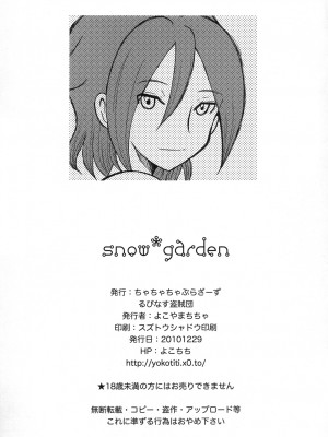 (C79) [ちゃちゃちゃぶらざーず (よこやまちちゃ)] snow*garden (イナズマイレブン)_24