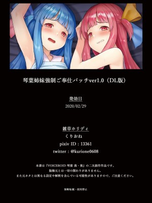 [无毒汉化组] [雑草ホリディ (くりおね)] 琴葉姉妹強制ご奉仕パッチver1.0 (VOICEROID) [DL版]_30