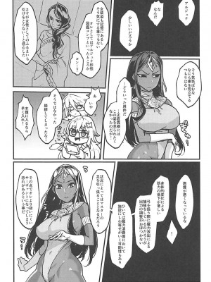 (COMIC1☆13) [ムツアシ (肋骨)] 授かりの英雄は施されない!! (Fate／Grand Order)_05