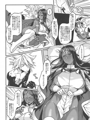 (COMIC1☆13) [ムツアシ (肋骨)] 授かりの英雄は施されない!! (Fate／Grand Order)_13