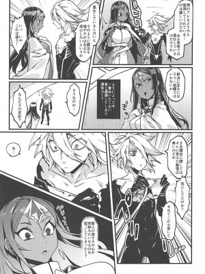 (COMIC1☆13) [ムツアシ (肋骨)] 授かりの英雄は施されない!! (Fate／Grand Order)_12