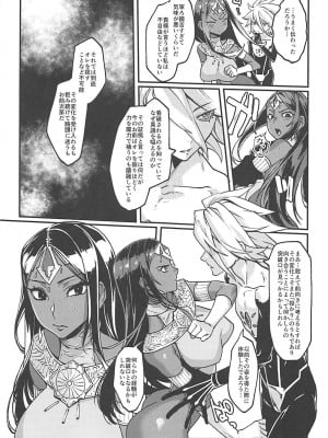 (COMIC1☆13) [ムツアシ (肋骨)] 授かりの英雄は施されない!! (Fate／Grand Order)_06