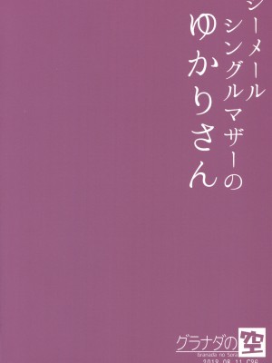 [新桥月白日语社] (C96) [グラナダの空 (十はやみ)] シーメールシングルマザーのゆかりさん_22