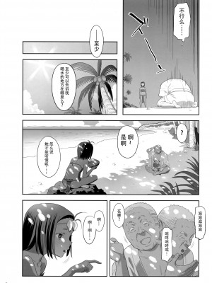 (COMIC1☆13) [ひとのふんどし (ゆきよし真水)] 夏期補習 荒島的邂逅 X 報恩? 無修正 轟媽去黑格版 我將8的一部分跟9座結合成此話_009