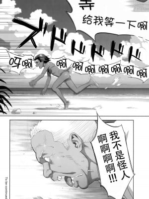 (COMIC1☆13) [ひとのふんどし (ゆきよし真水)] 夏期補習 荒島的邂逅 X 報恩? 無修正 轟媽去黑格版 我將8的一部分跟9座結合成此話_0000011