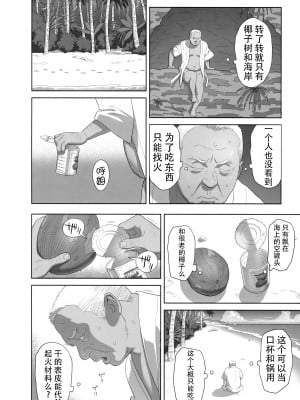 (COMIC1☆13) [ひとのふんどし (ゆきよし真水)] 夏期補習 荒島的邂逅 X 報恩? 無修正 轟媽去黑格版 我將8的一部分跟9座結合成此話_000008