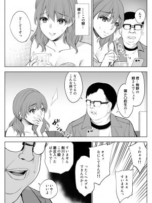 [バイオチャンプル (有機リンゴ)] 母娘NTRフーゾク堕 総集編 [Don't Trust and Support Irodori Comics !]_021