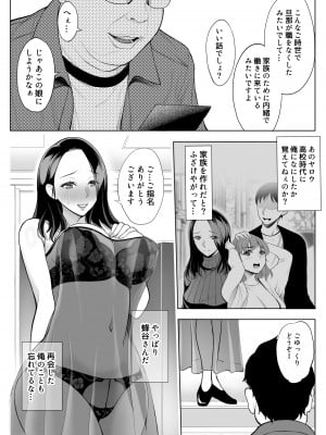 [バイオチャンプル (有機リンゴ)] 母娘NTRフーゾク堕 総集編 [Don't Trust and Support Irodori Comics !]_006