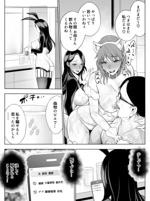 [バイオチャンプル (有機リンゴ)] 母娘NTRフーゾク堕 総集編 [Don't Trust and Support Irodori Comics !]_077