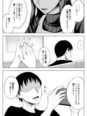 [バイオチャンプル (有機リンゴ)] 母娘NTRフーゾク堕 総集編 [Don't Trust and Support Irodori Comics !]_058