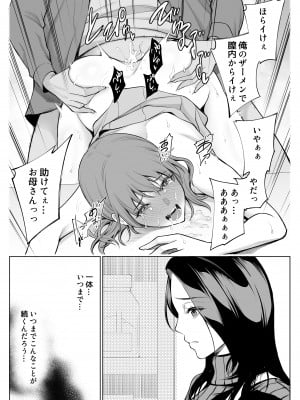 [バイオチャンプル (有機リンゴ)] 母娘NTRフーゾク堕 総集編 [Don't Trust and Support Irodori Comics !]_054