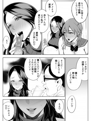 [バイオチャンプル (有機リンゴ)] 母娘NTRフーゾク堕 総集編 [Don't Trust and Support Irodori Comics !]_088