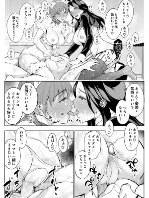 [バイオチャンプル (有機リンゴ)] 母娘NTRフーゾク堕 総集編 [Don't Trust and Support Irodori Comics !]_074