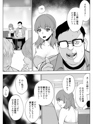 [バイオチャンプル (有機リンゴ)] 母娘NTRフーゾク堕 総集編 [Don't Trust and Support Irodori Comics !]_022