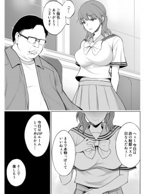 [バイオチャンプル (有機リンゴ)] 母娘NTRフーゾク堕 総集編 [Don't Trust and Support Irodori Comics !]_047