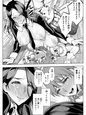 [バイオチャンプル (有機リンゴ)] 母娘NTRフーゾク堕 総集編 [Don't Trust and Support Irodori Comics !]_080