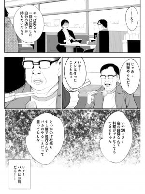 [バイオチャンプル (有機リンゴ)] 母娘NTRフーゾク堕 総集編 [Don't Trust and Support Irodori Comics !]_044