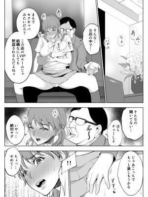 [バイオチャンプル (有機リンゴ)] 母娘NTRフーゾク堕 総集編 [Don't Trust and Support Irodori Comics !]_048